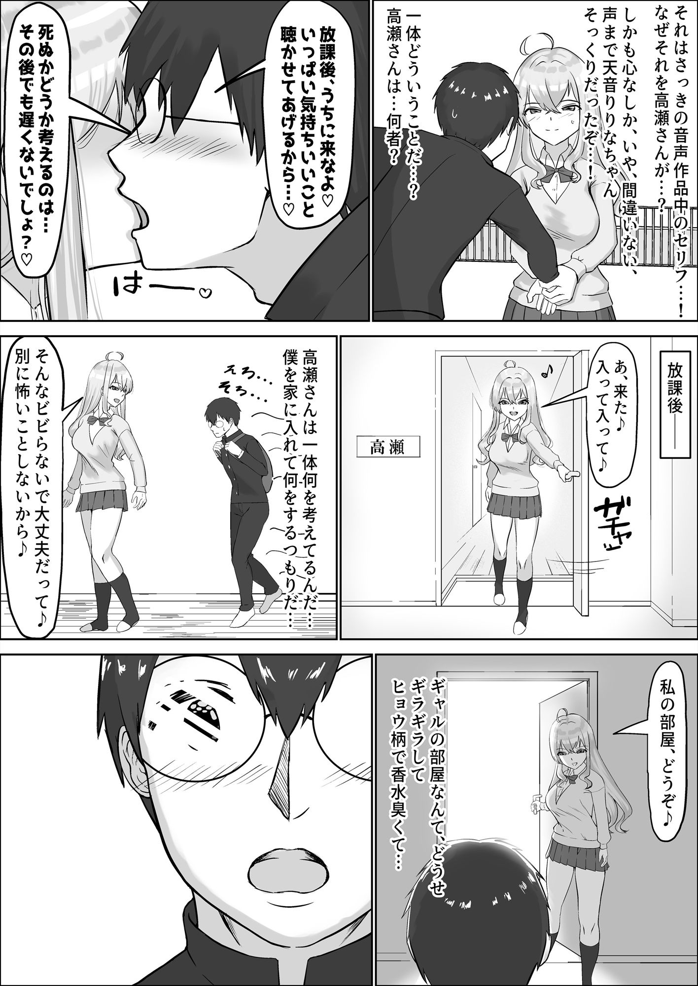 クラスのギャルが実は最推しの同人音声声優で、僕だけに耳元で囁いて中出しを煽ってくれる話 サンプル6ページ目