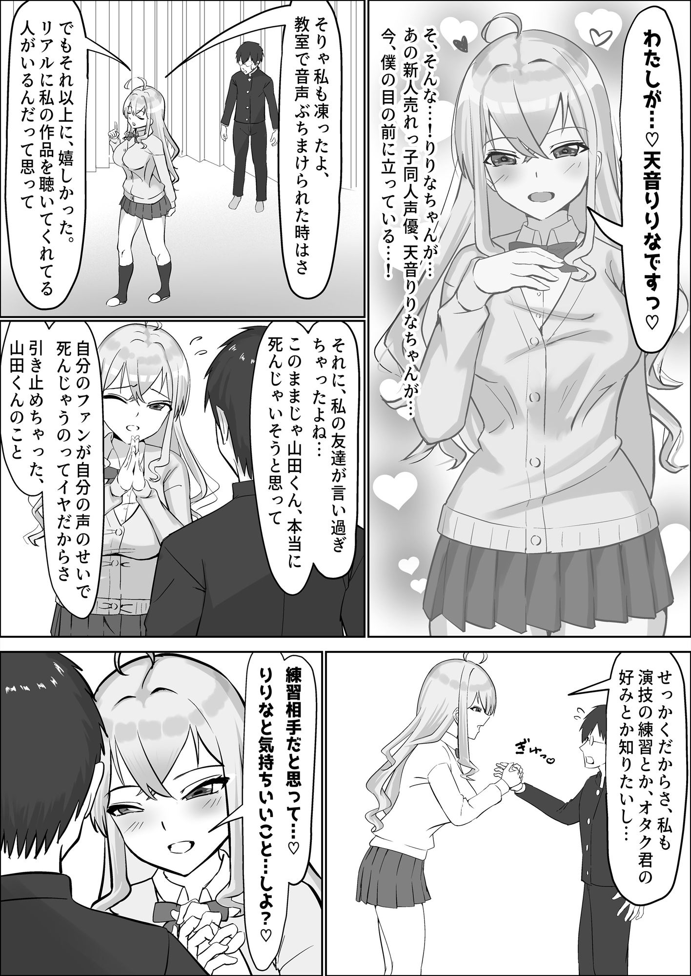 クラスのギャルが実は最推しの同人音声声優で、僕だけに耳元で囁いて中出しを煽ってくれる話 サンプル7ページ目