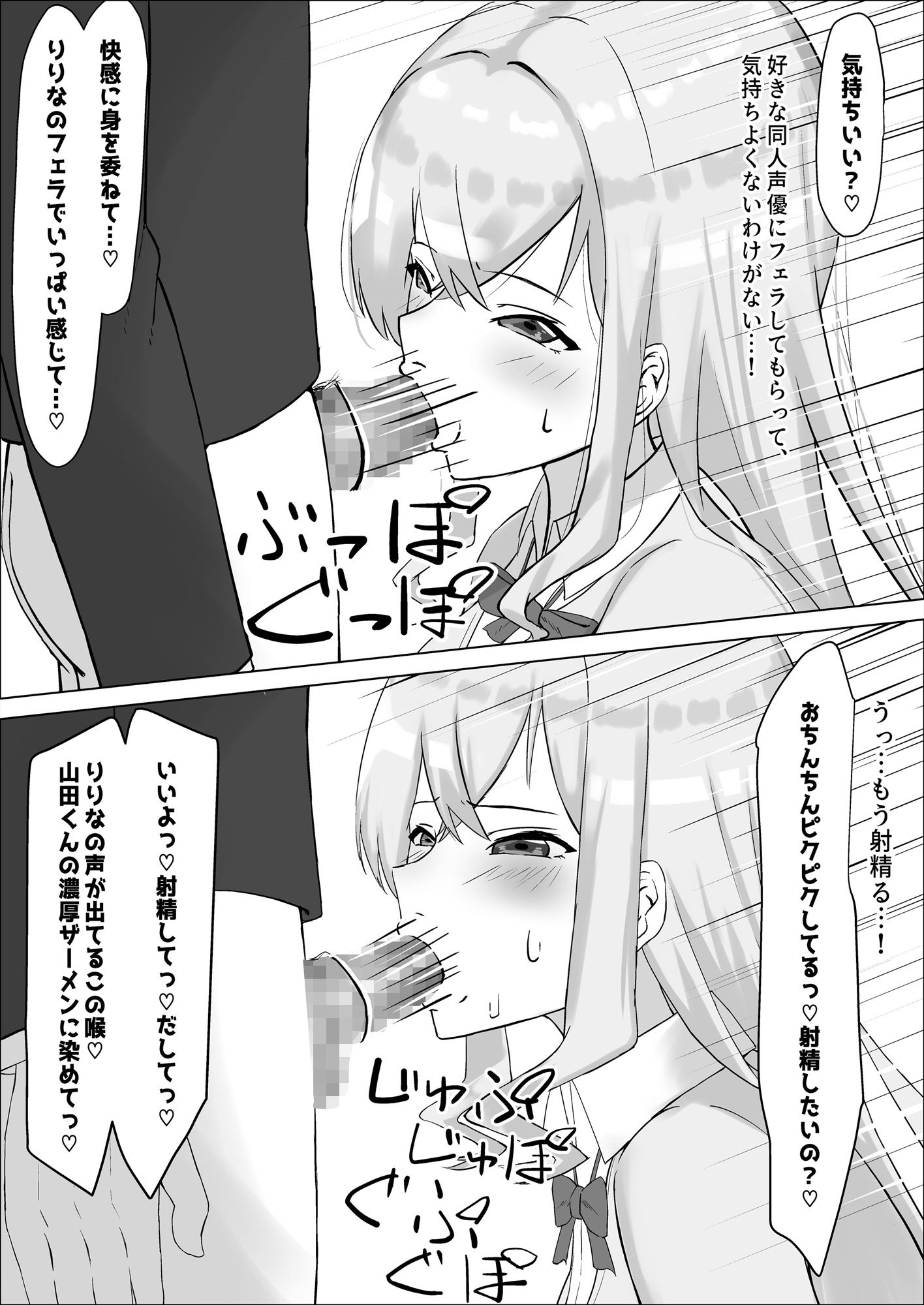 クラスのギャルが実は最推しの同人音声声優で、僕だけに耳元で囁いて中出しを煽ってくれる話 サンプル8ページ目