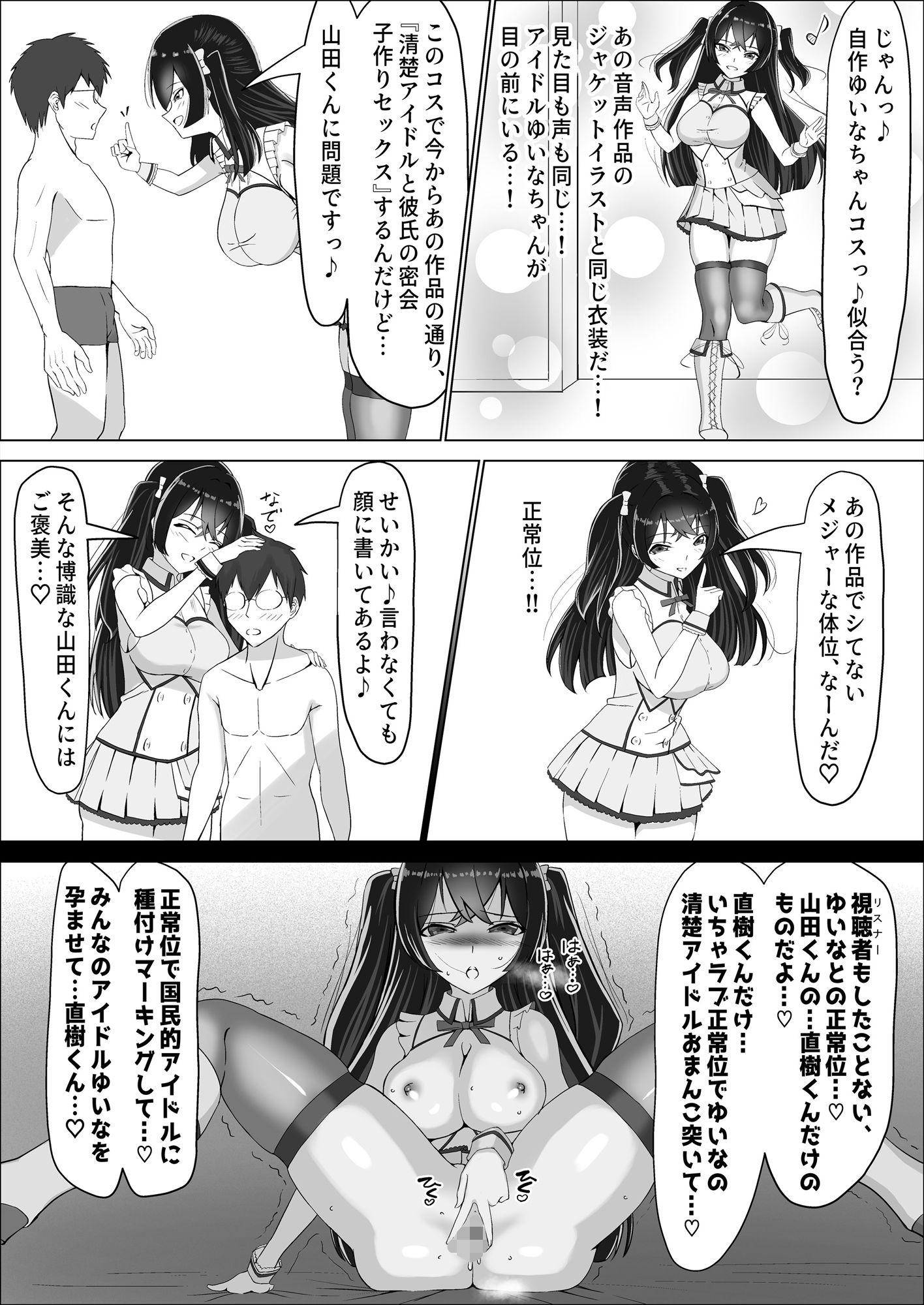 クラスのギャルが実は最推しの同人音声声優で、僕だけに耳元で囁いて中出しを煽ってくれる話 サンプル10ページ目