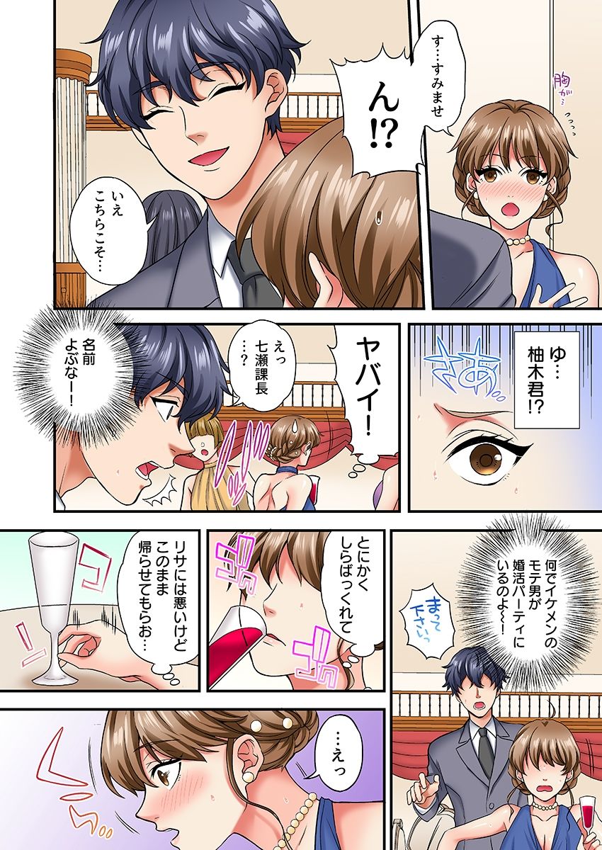 眠る上司にたまらず挿入〜ハイスペ男子の求婚セックスにトロイキ絶頂〜（フルカラー） 1 サンプル5ページ目