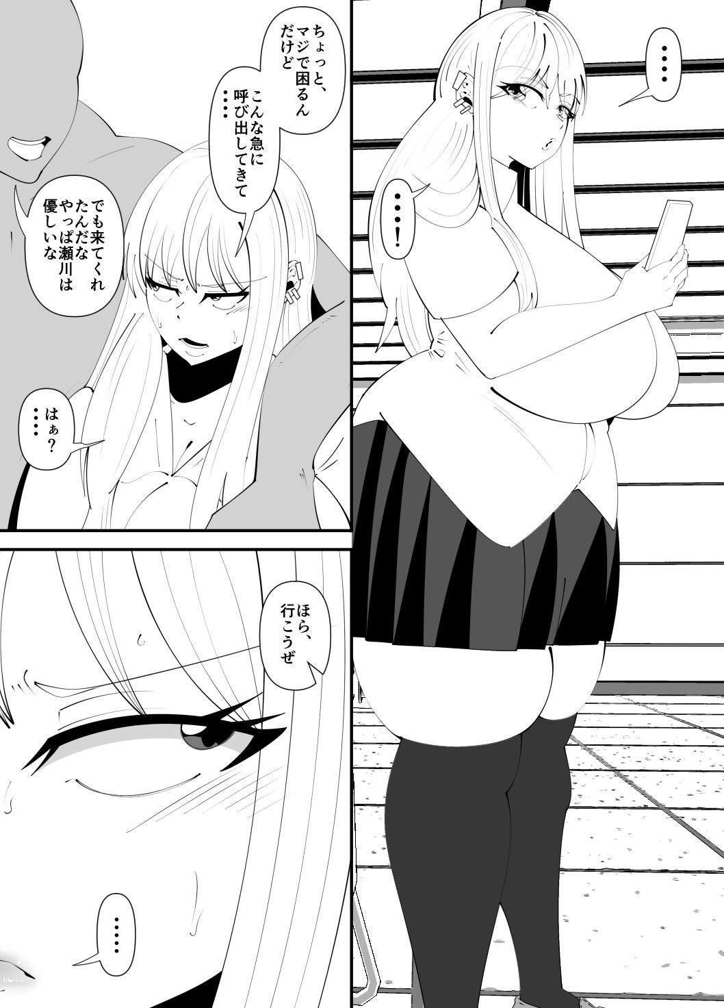 隣の席のギャルの日常 サンプル2ページ目