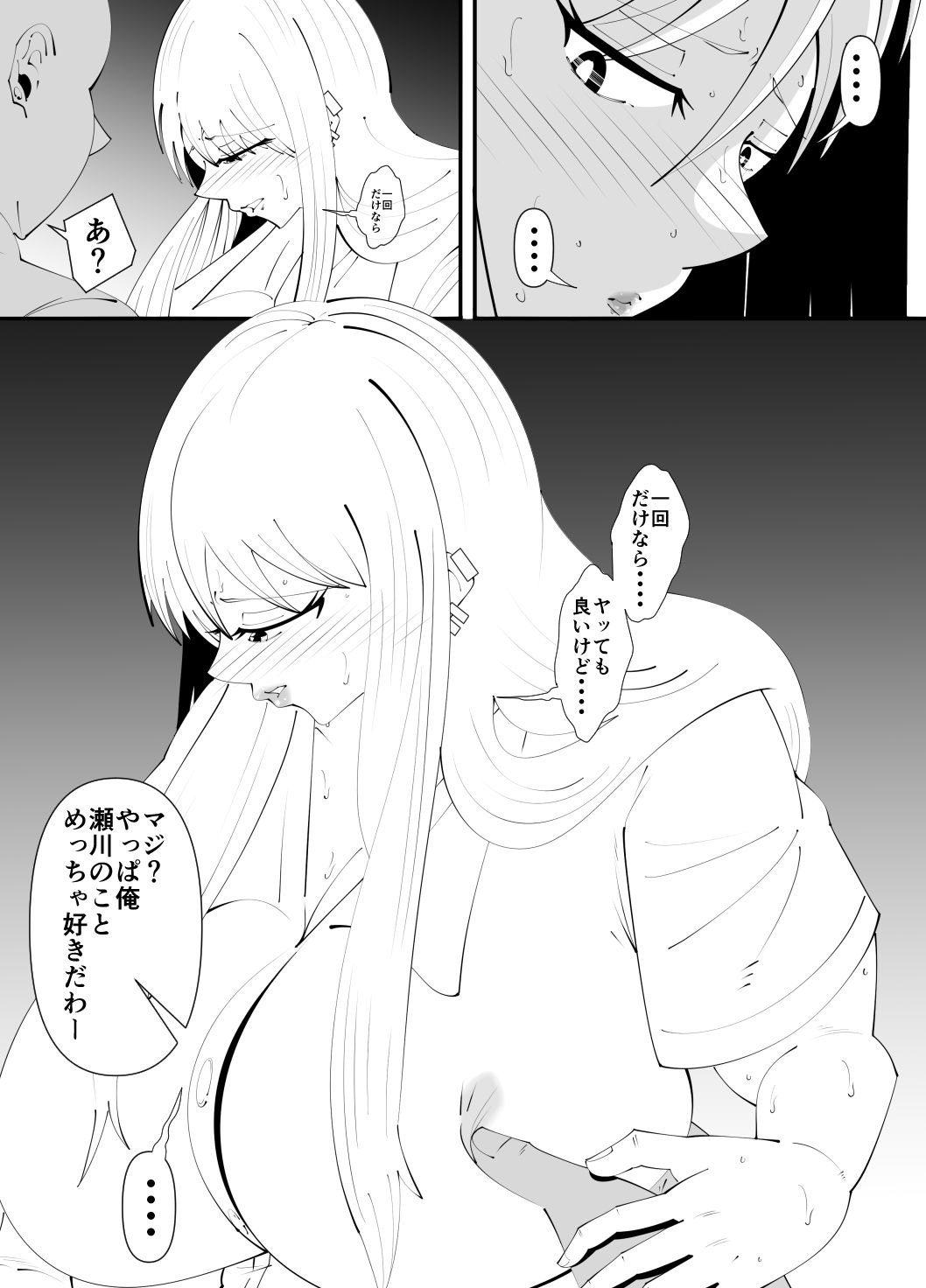 隣の席のギャルの日常 サンプル5ページ目