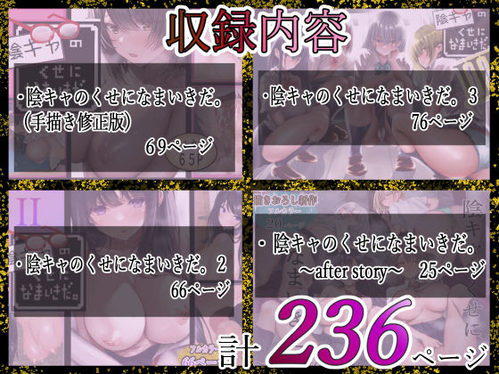 陰キャのくせになまいきだ。総集編 サンプル5ページ目