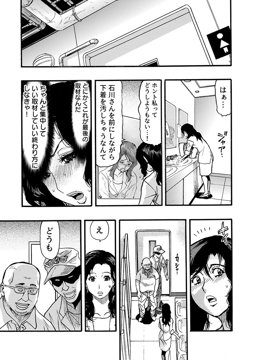 痴●に囲まれ絶頂人妻〜アラサー記者、イカされ続けた取材旅行〜 3 サンプル5ページ目
