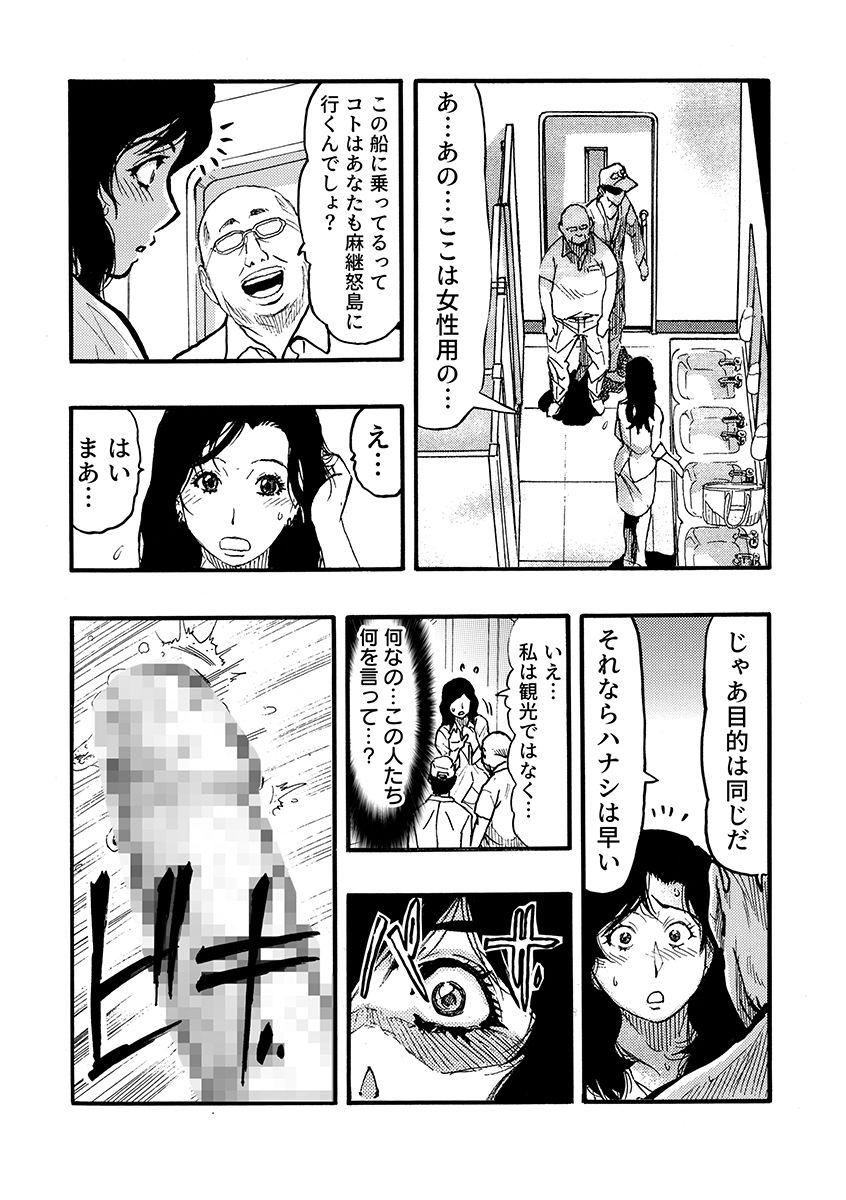 痴●に囲まれ絶頂人妻〜アラサー記者、イカされ続けた取材旅行〜 3 サンプル6ページ目