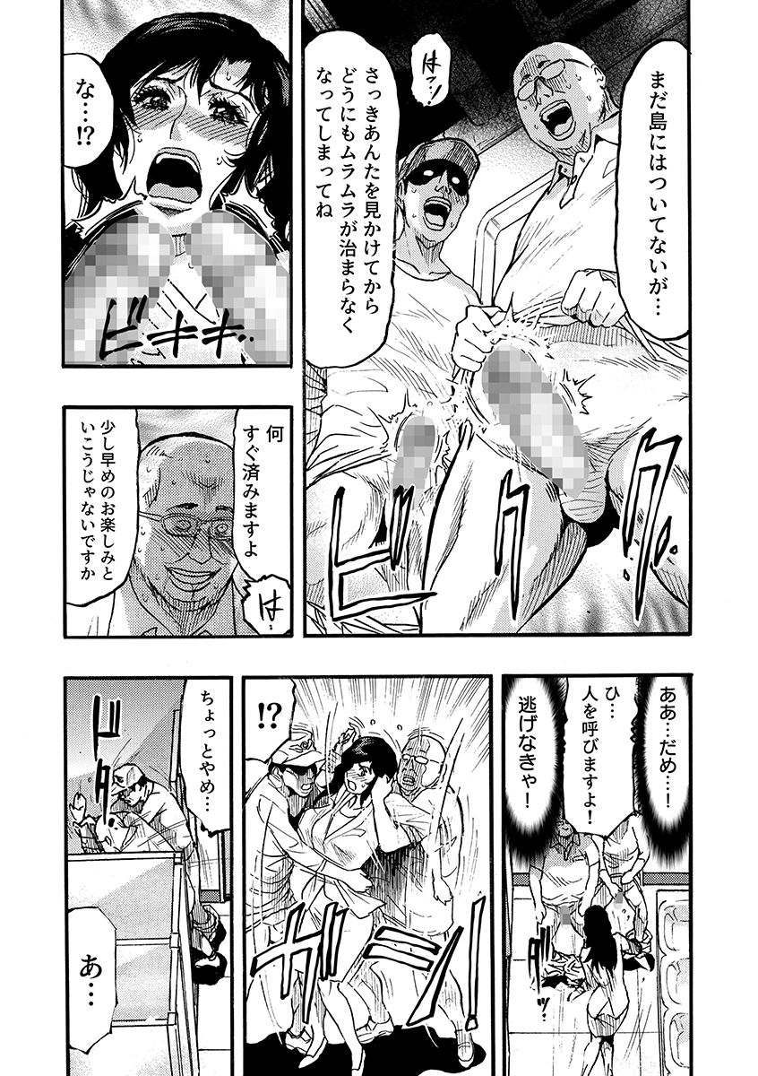 痴●に囲まれ絶頂人妻〜アラサー記者、イカされ続けた取材旅行〜 3 サンプル7ページ目
