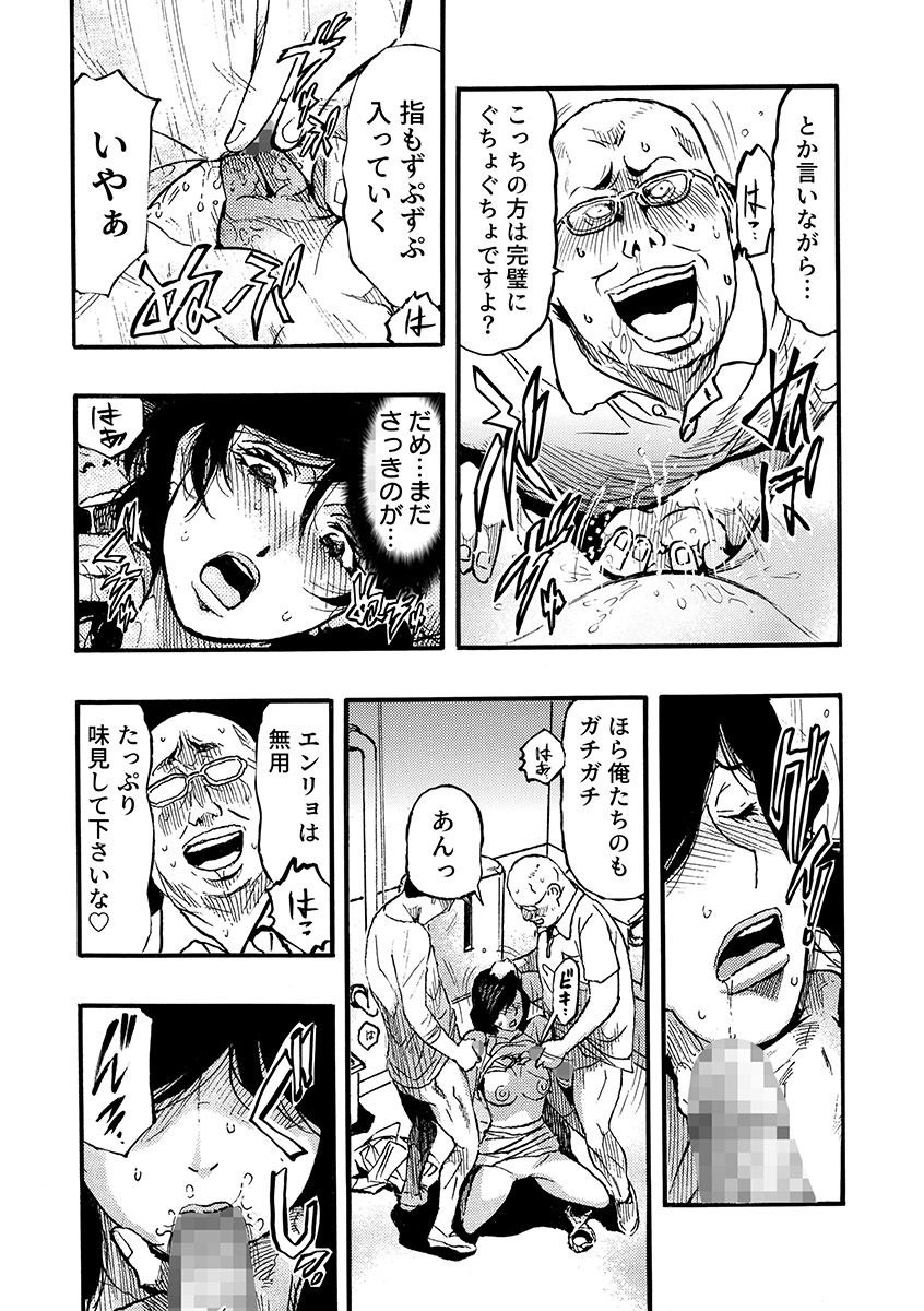 痴●に囲まれ絶頂人妻〜アラサー記者、イカされ続けた取材旅行〜 3 サンプル9ページ目