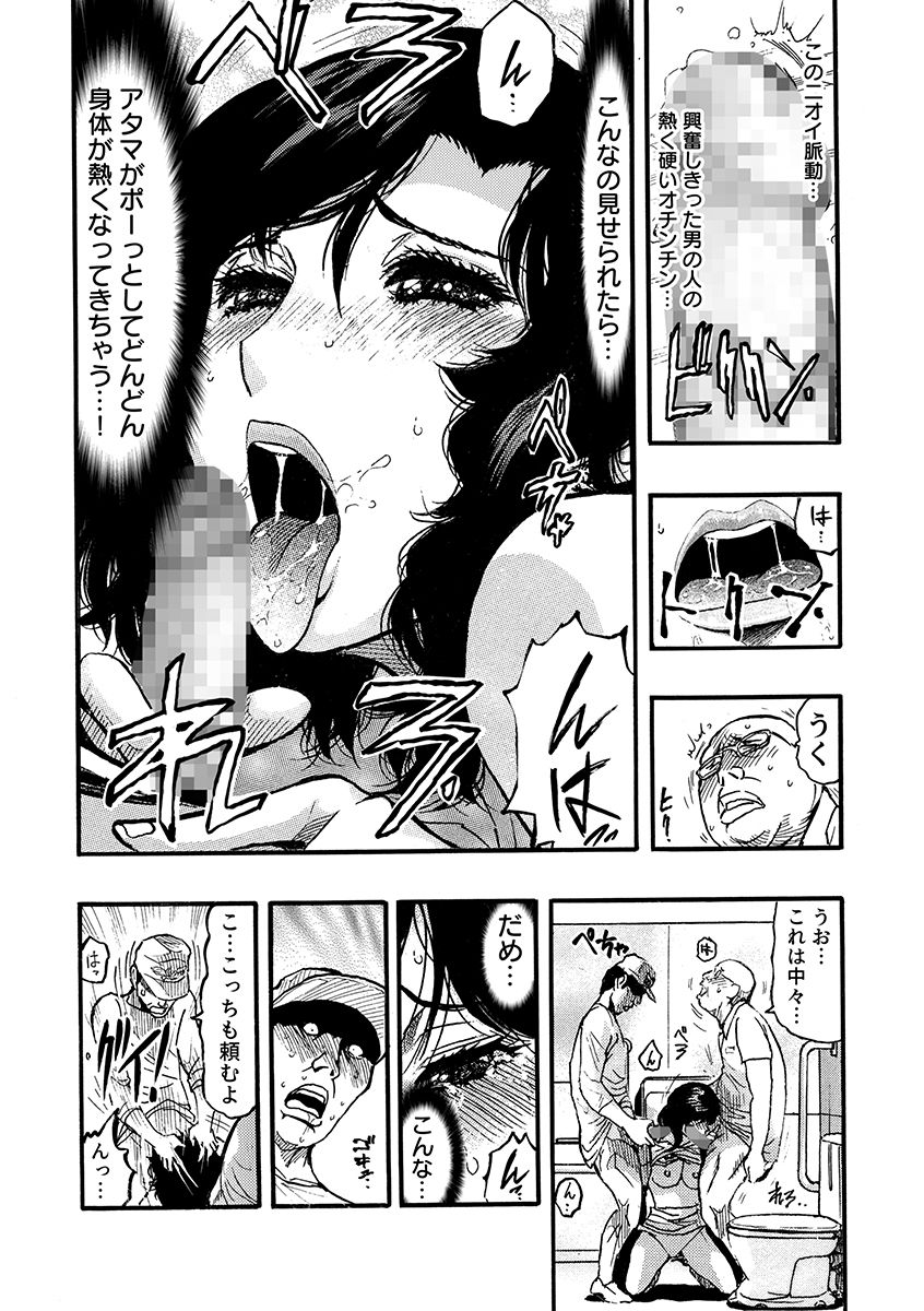 痴●に囲まれ絶頂人妻〜アラサー記者、イカされ続けた取材旅行〜 3 サンプル10ページ目