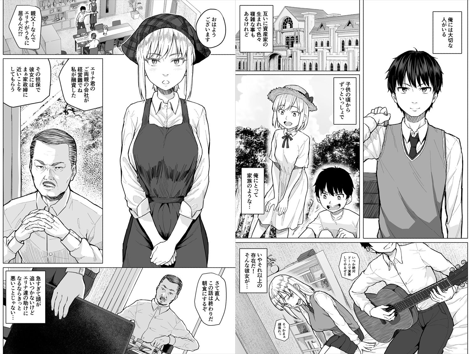 幼なじみは借金のカタとして親父に抱かれる サンプル1ページ目