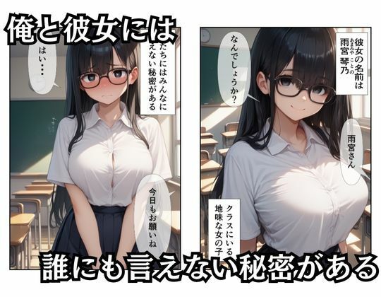 クラスの地味な女の子のオナニーを見てしまった話 サンプル1ページ目