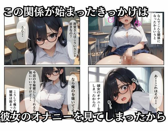 クラスの地味な女の子のオナニーを見てしまった話 サンプル3ページ目