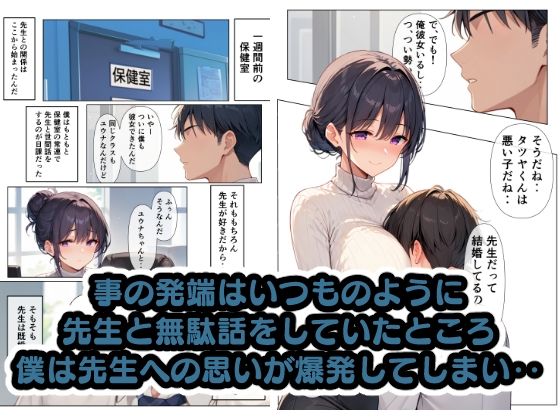 僕と保健室の先生のイチャラブ性交日記 サンプル2ページ目