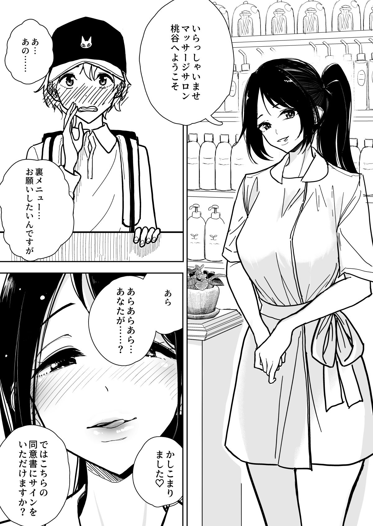 手淫快楽地獄コース施術同意書 サンプル1ページ目
