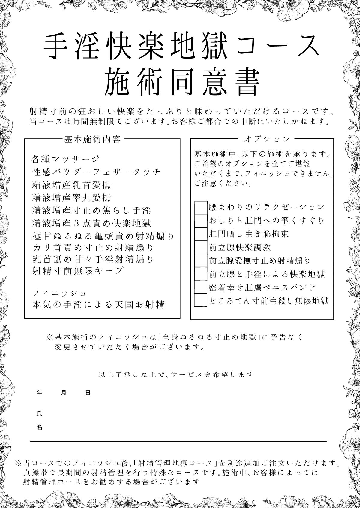 手淫快楽地獄コース施術同意書 サンプル2ページ目