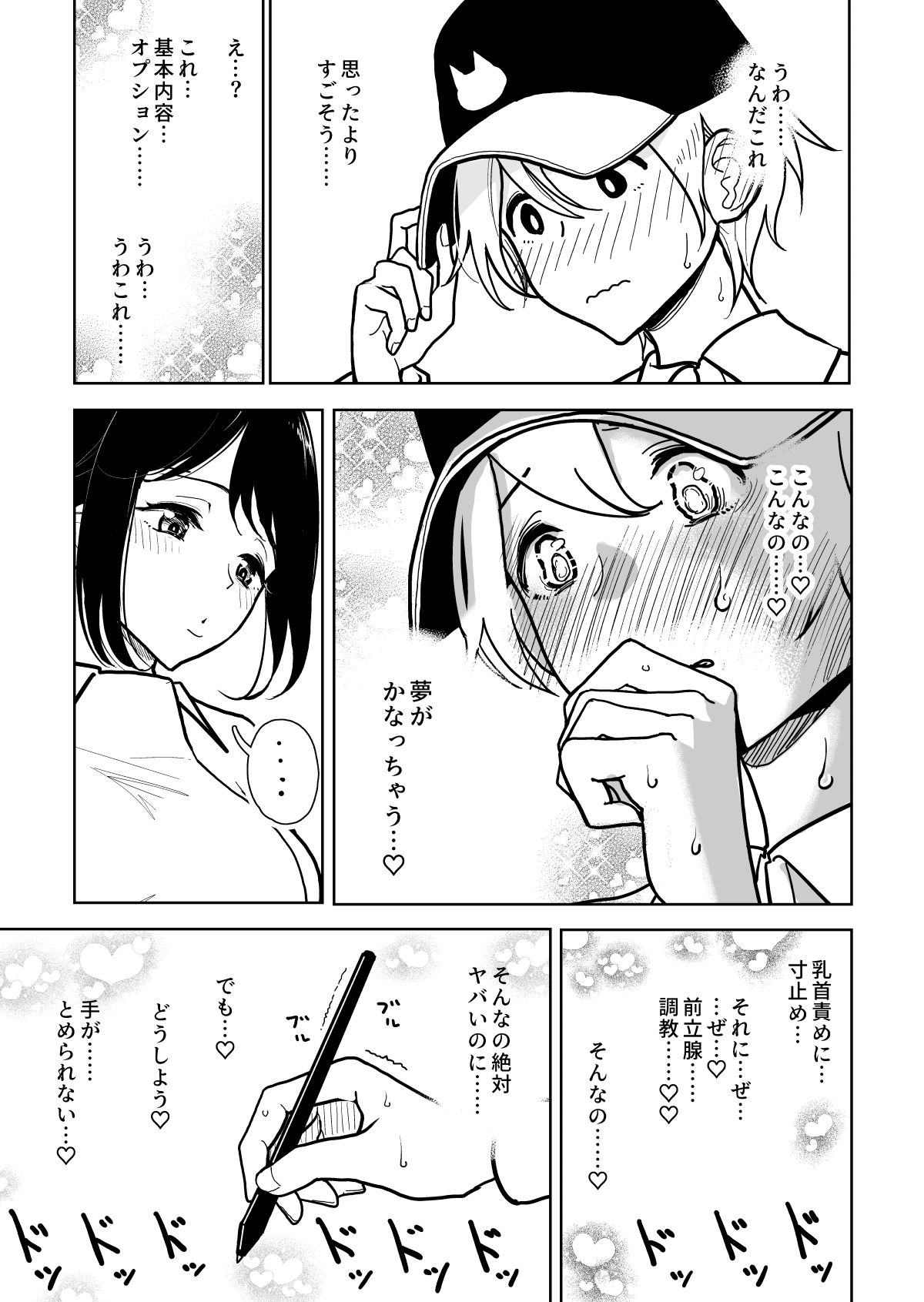 手淫快楽地獄コース施術同意書 サンプル3ページ目