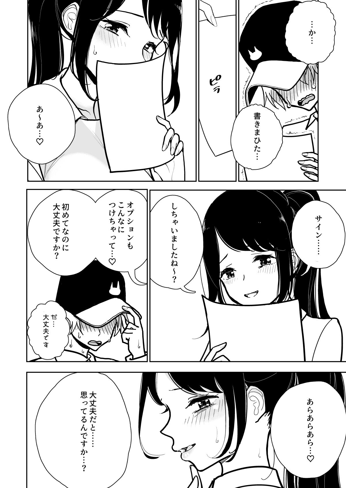 手淫快楽地獄コース施術同意書 サンプル4ページ目