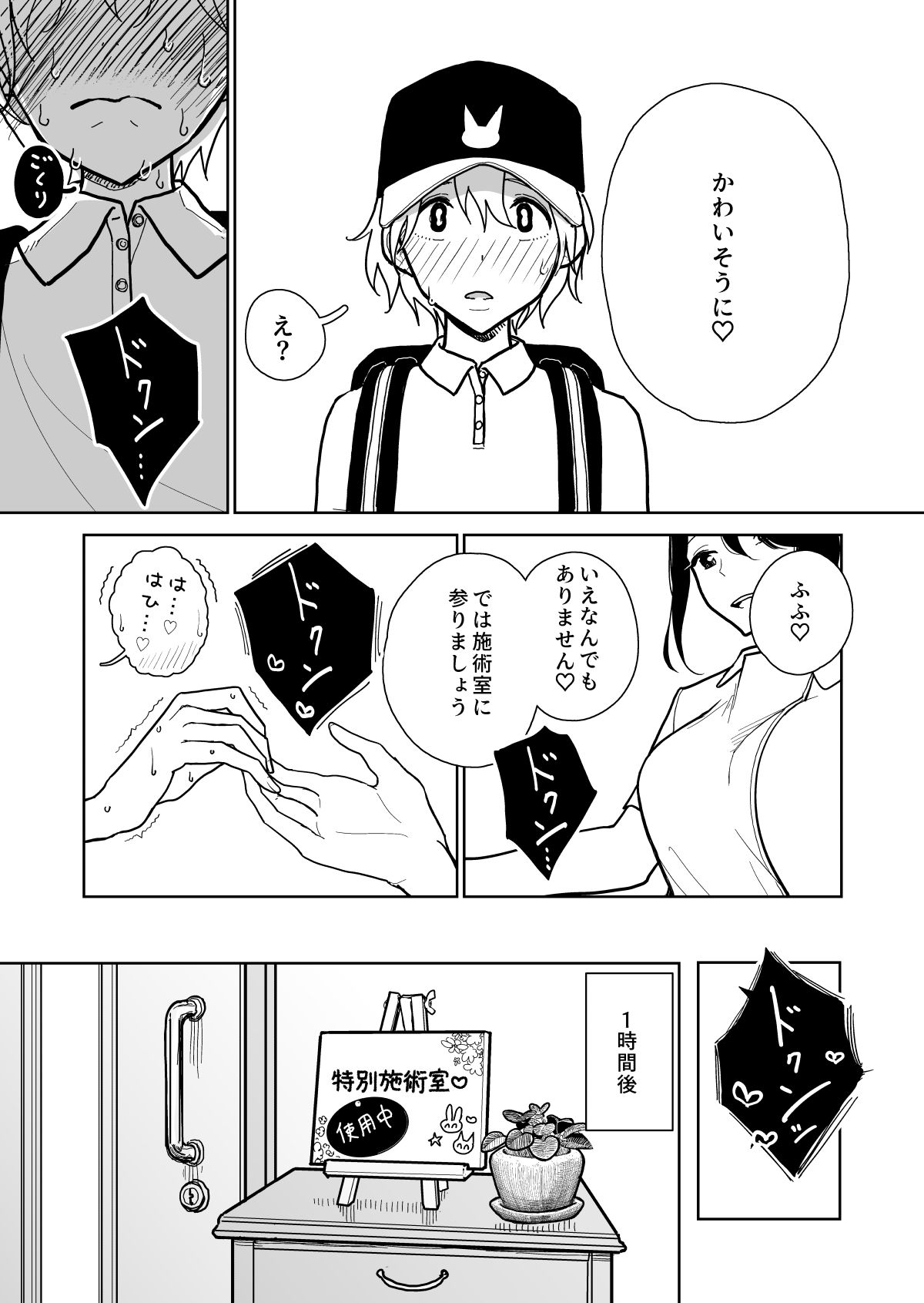 手淫快楽地獄コース施術同意書 サンプル5ページ目