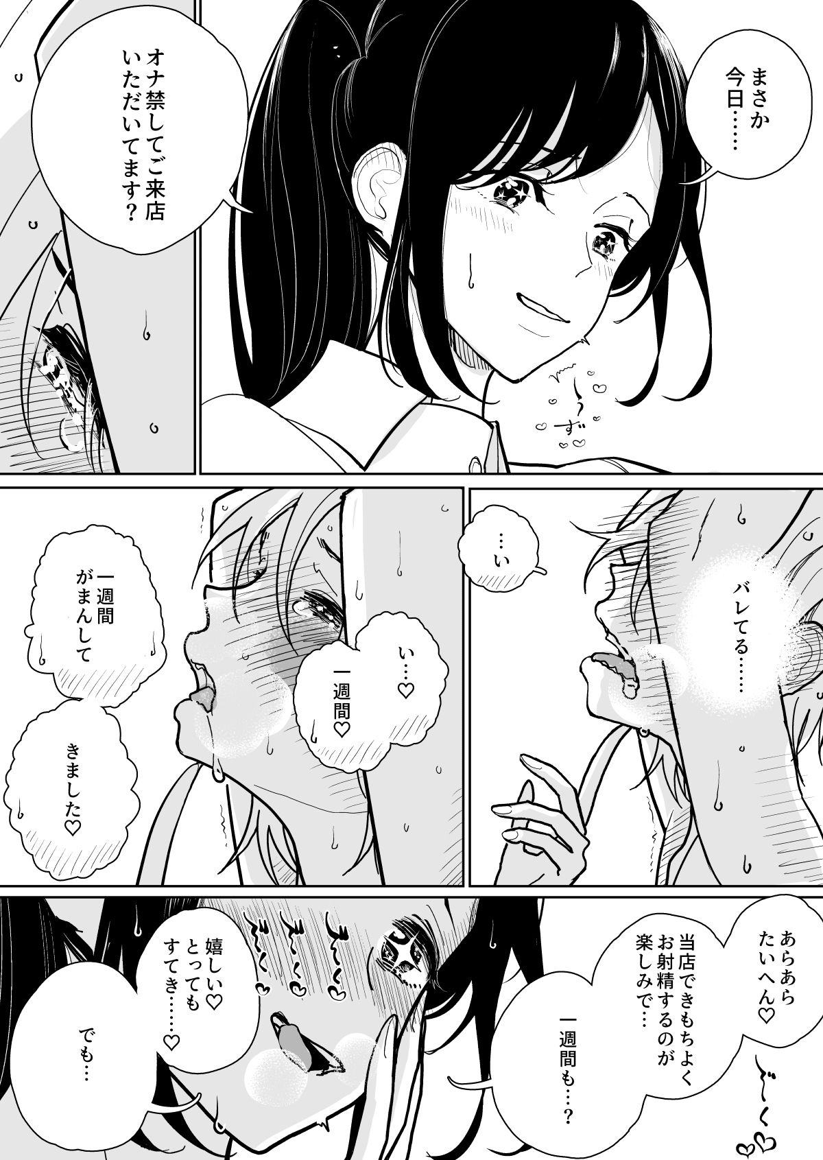 手淫快楽地獄コース施術同意書 サンプル8ページ目