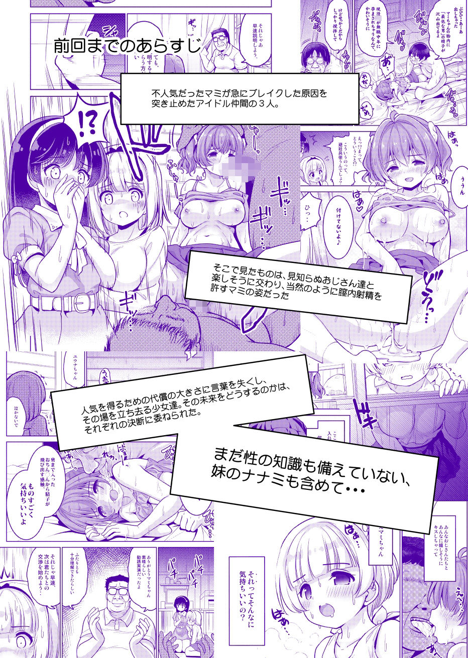 気持ち良すぎる枕営業第8話・ユウナ編1 サンプル1ページ目