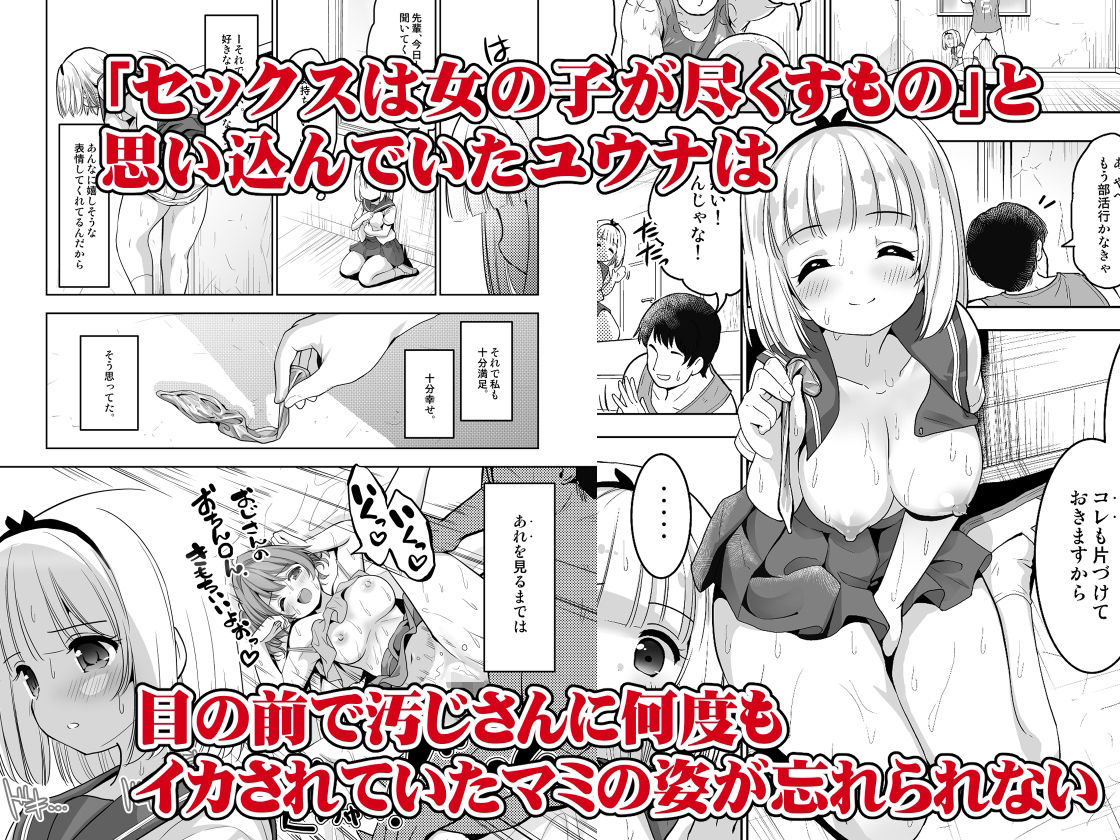気持ち良すぎる枕営業第8話・ユウナ編1 サンプル2ページ目