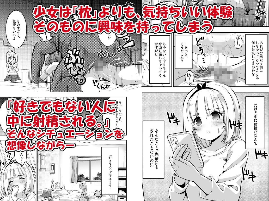気持ち良すぎる枕営業第8話・ユウナ編1 サンプル3ページ目