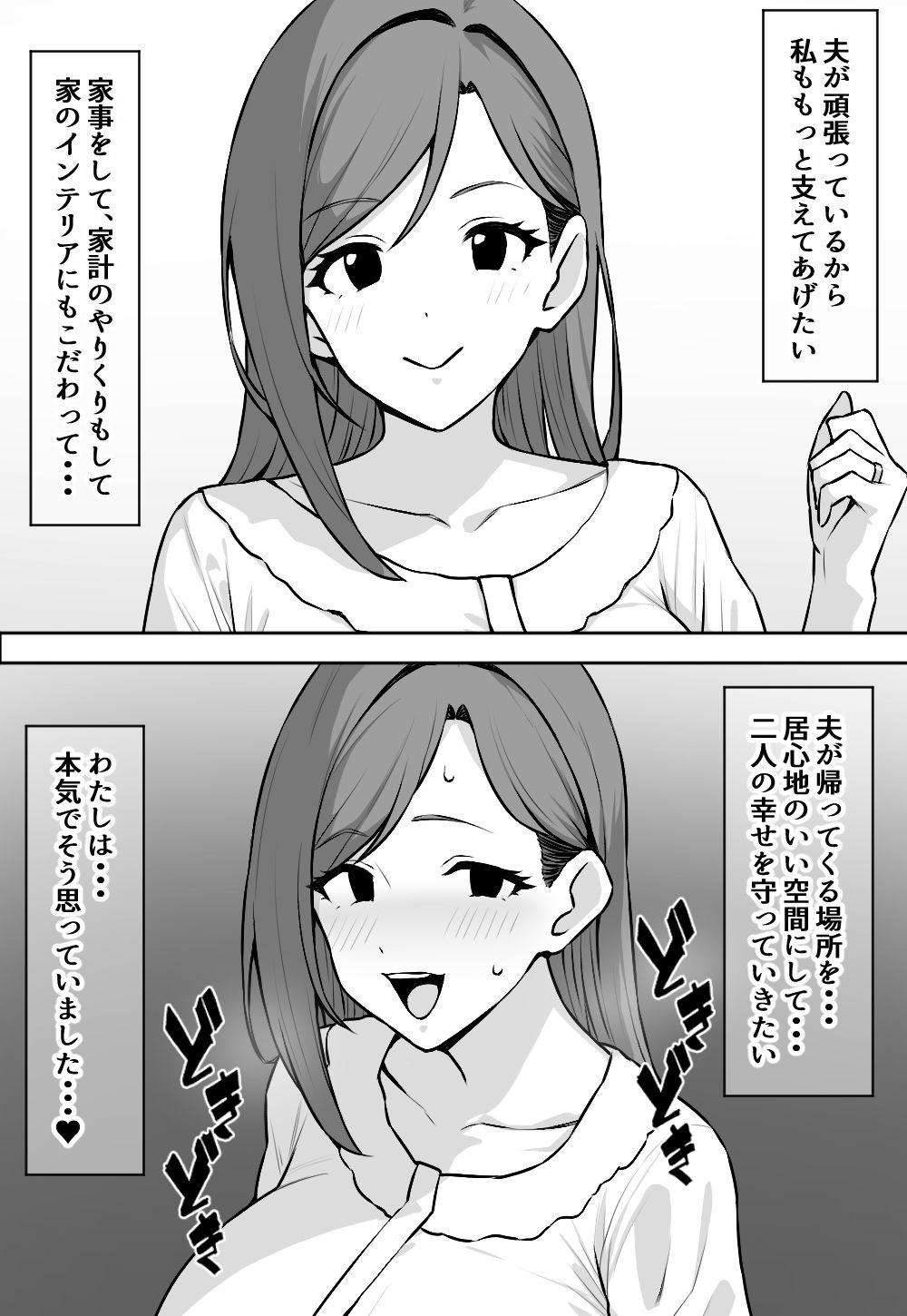 橘りえ31歳〜専業主婦は寝取られ済〜 サンプル2ページ目