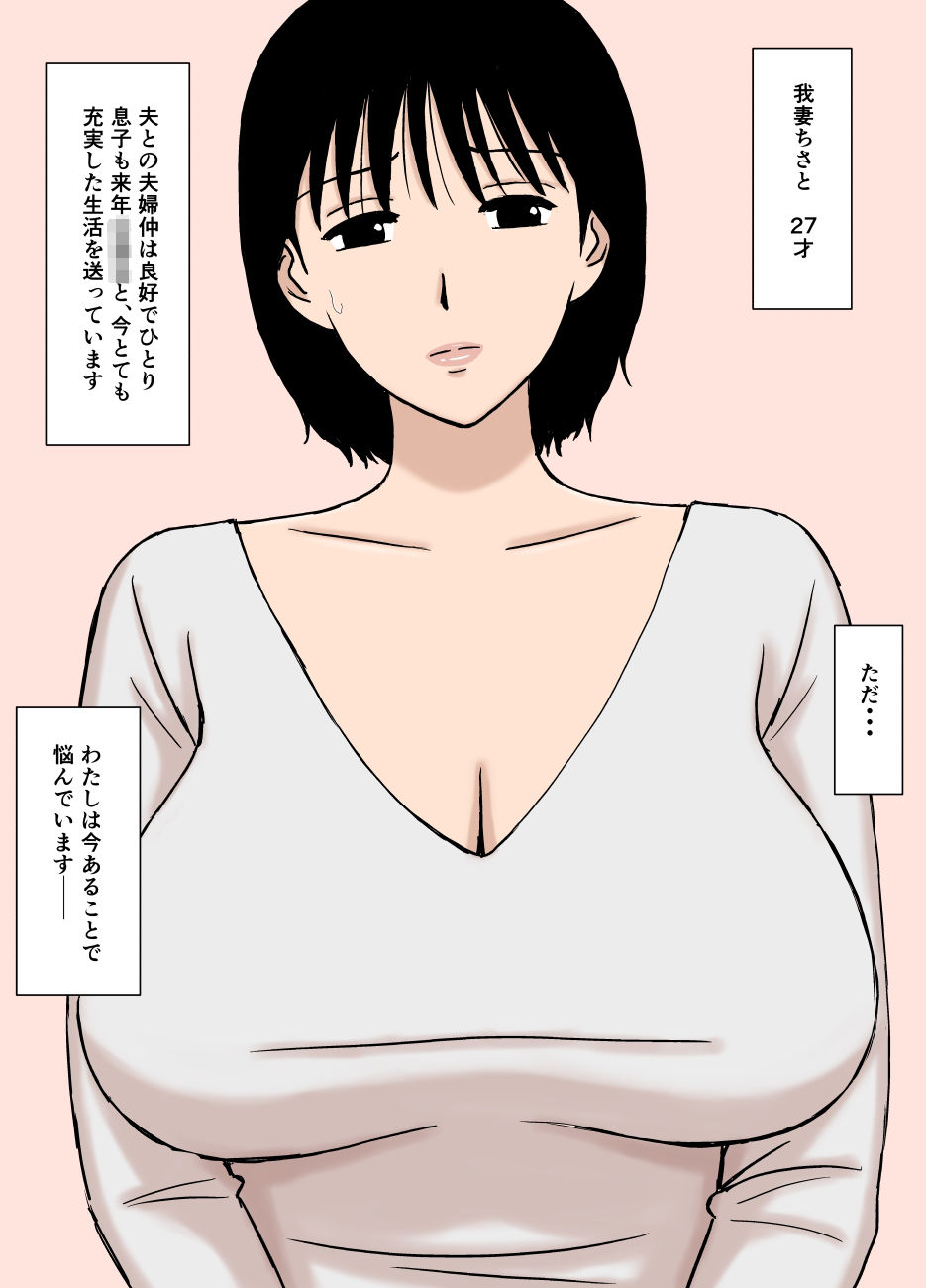 おっぱいママちさとさんの悩み多き日常 サンプル1ページ目