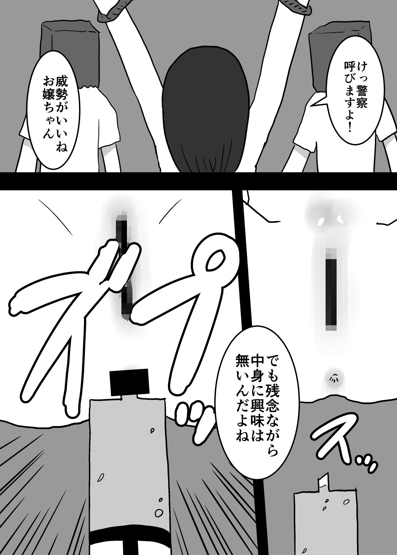 人格排泄されてしまいました サンプル1ページ目