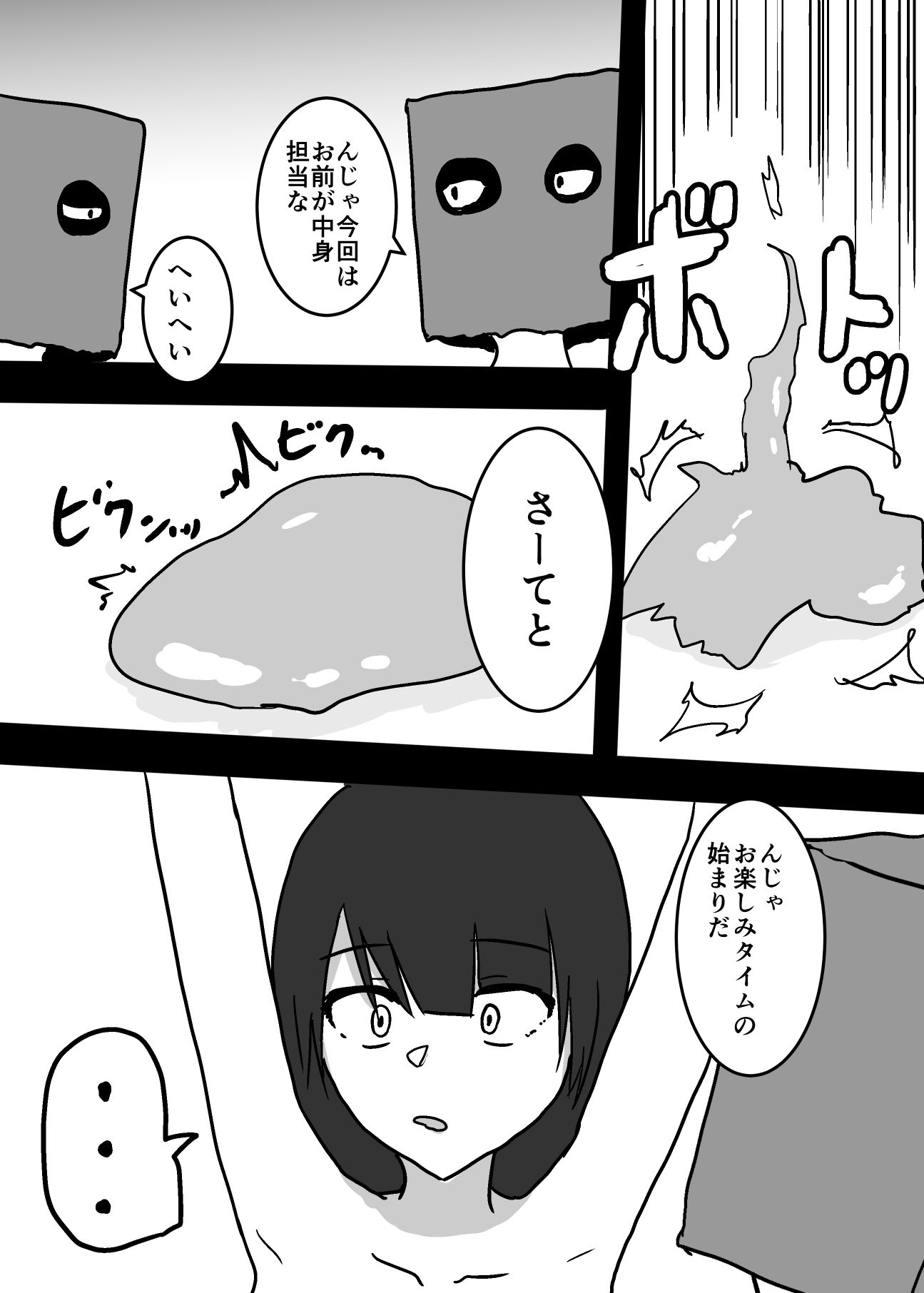 人格排泄されてしまいました サンプル4ページ目