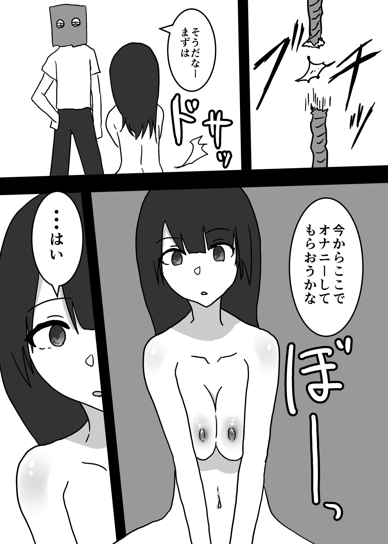 人格排泄されてしまいました サンプル5ページ目