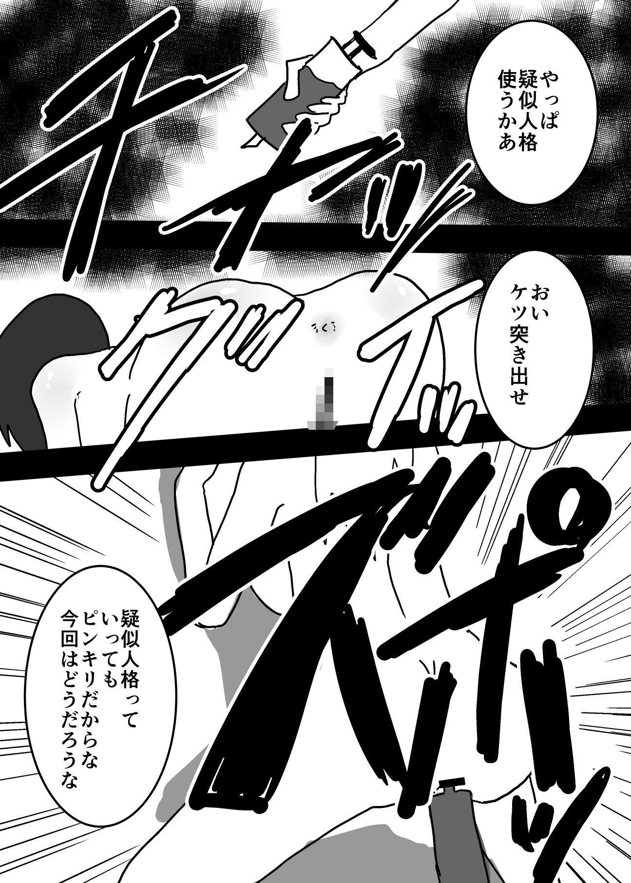 人格排泄されてしまいました サンプル7ページ目
