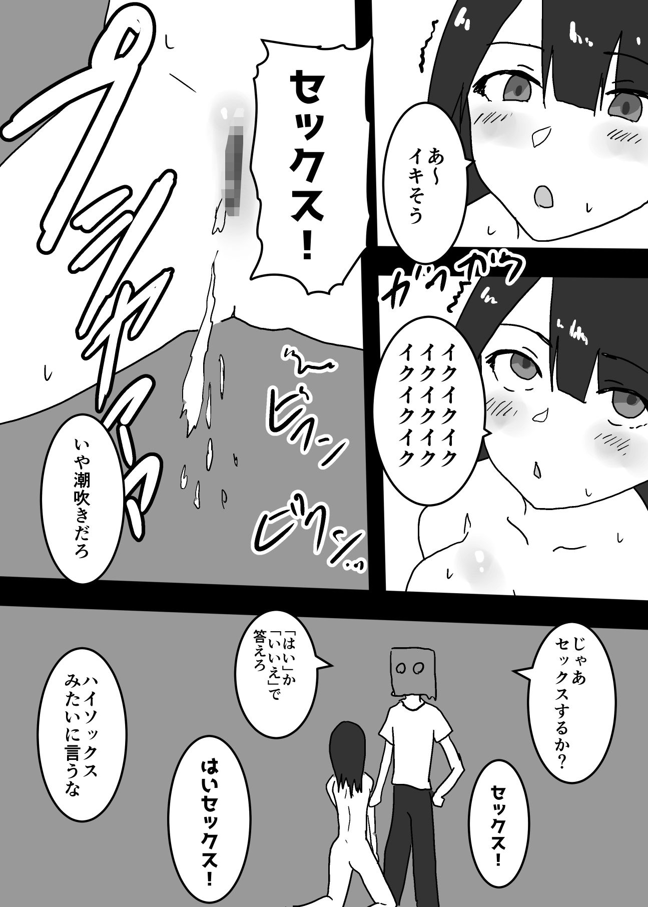 人格排泄されてしまいました サンプル9ページ目