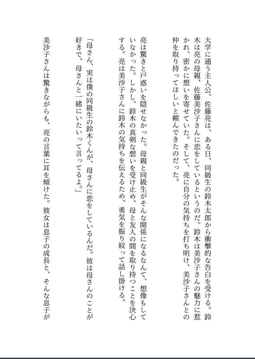 同級生の母親とH放題の...俺はあの人に惹かれていく サンプル1ページ目