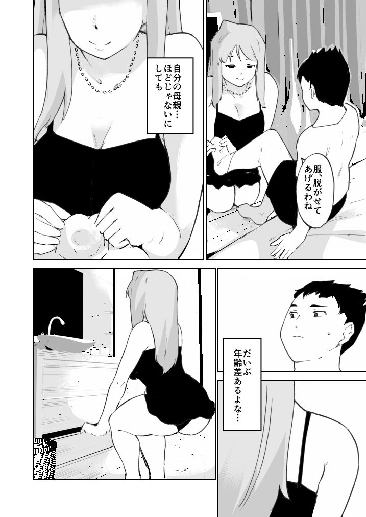 憧れの女 漫画アシ花村は原稿を盗む（前編） サンプル9ページ目