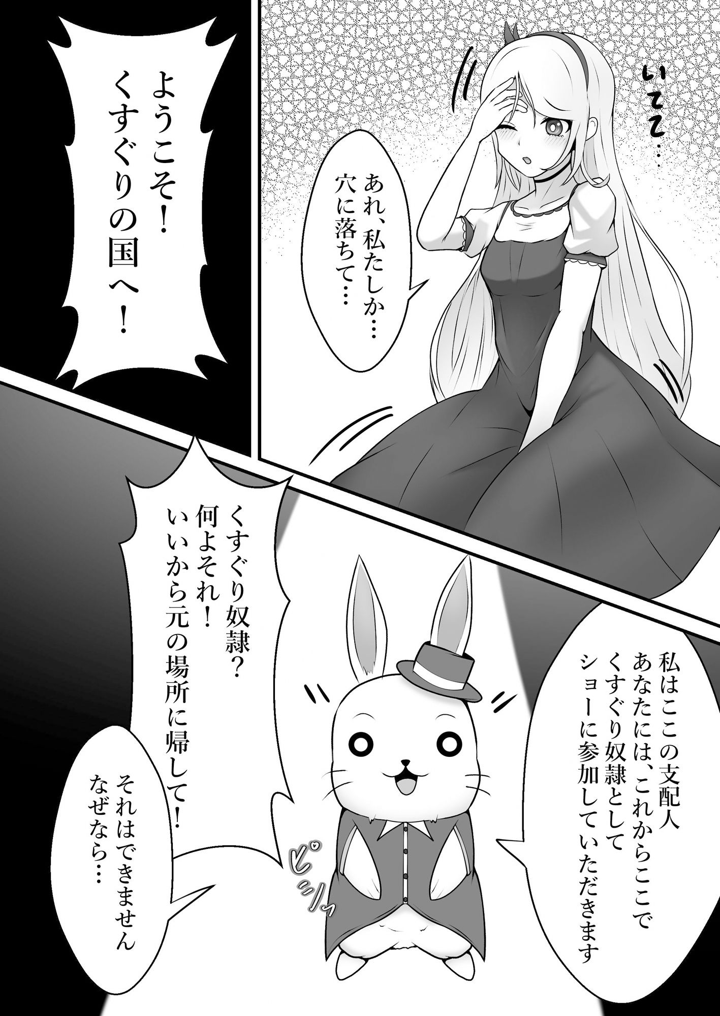 くすぐりの国のバニーちゃん サンプル4ページ目