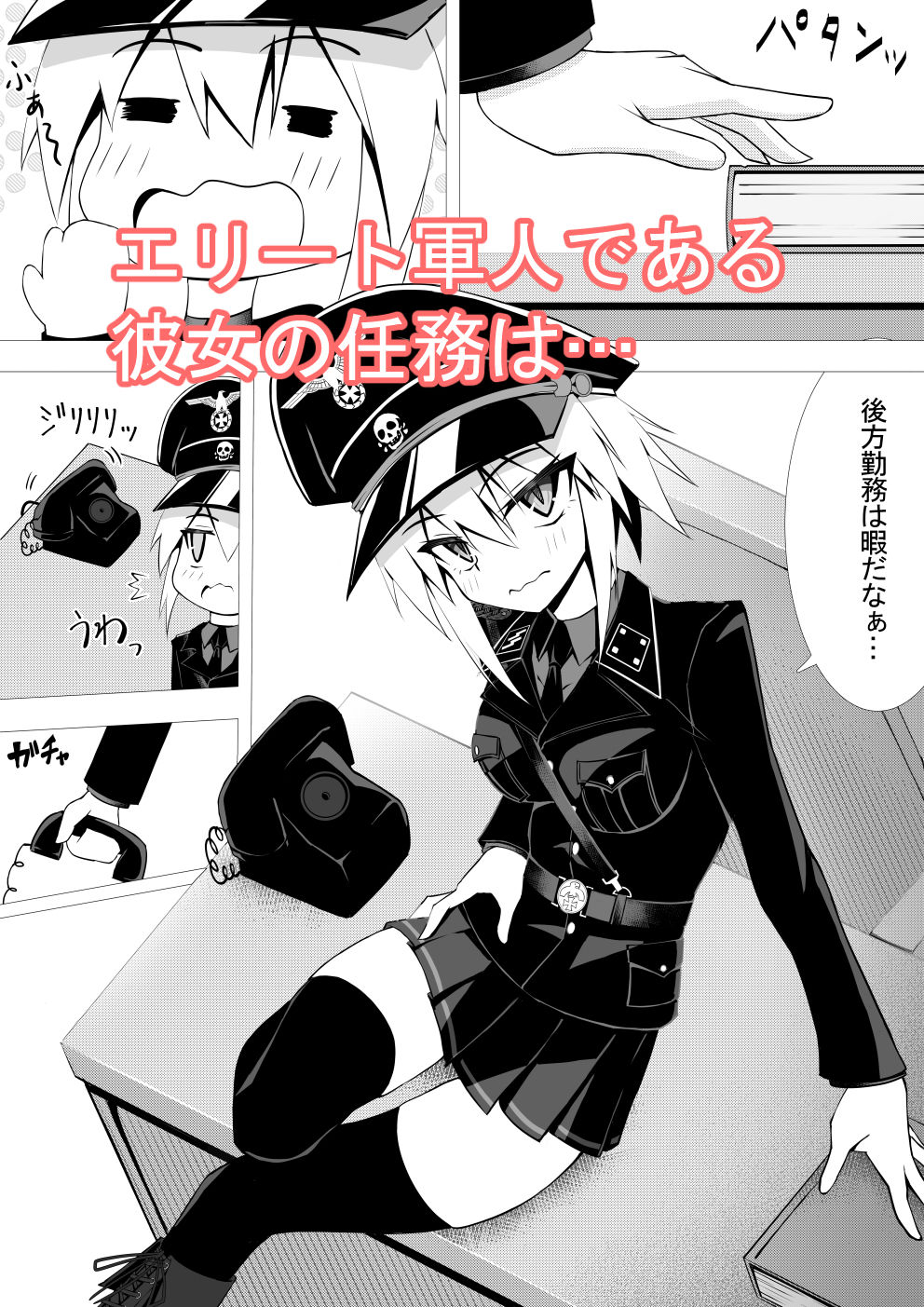 親衛隊でも可愛かったら襲われちゃうよね・・・！！2 サンプル1ページ目