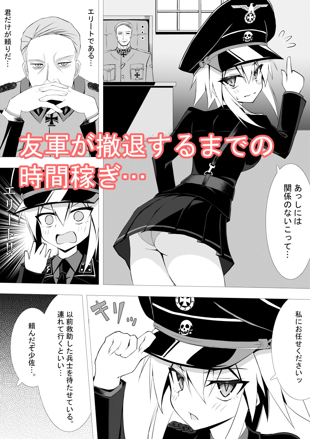 親衛隊でも可愛かったら襲われちゃうよね・・・！！2 サンプル2ページ目