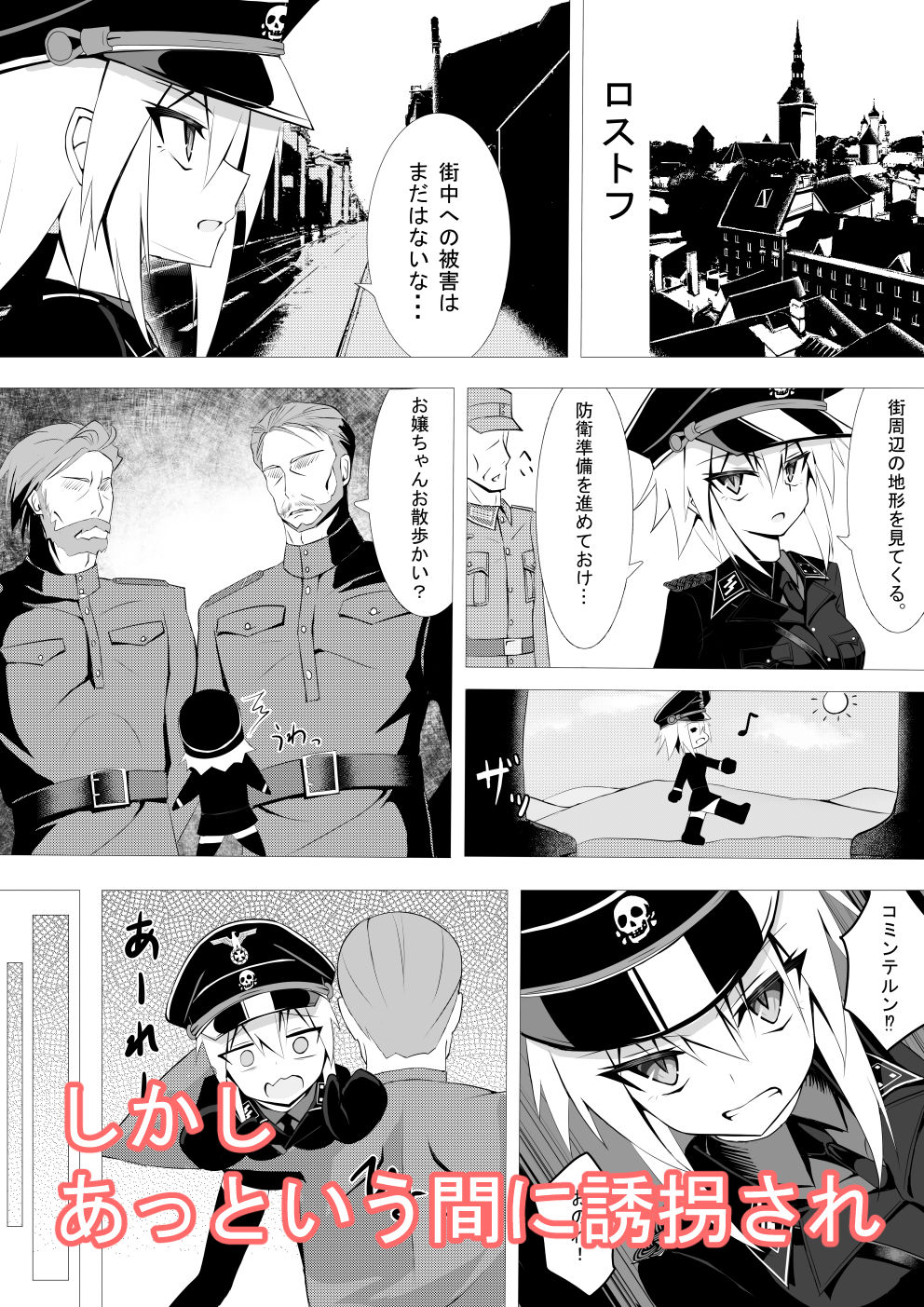 親衛隊でも可愛かったら襲われちゃうよね・・・！！2 サンプル3ページ目