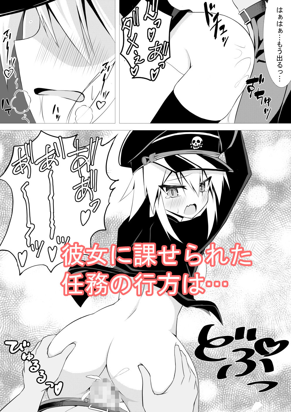 親衛隊でも可愛かったら襲われちゃうよね・・・！！2 サンプル6ページ目