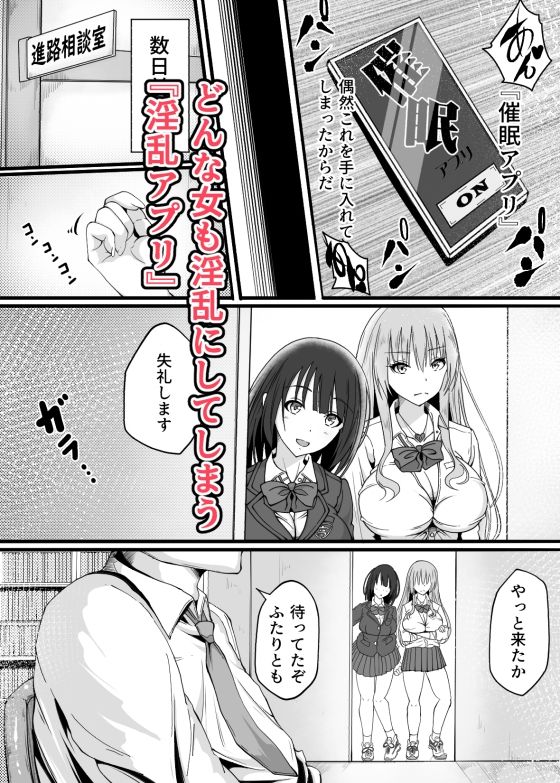 俺の教え子が淫乱アプリでエロエロになってヤバいんだが サンプル1ページ目