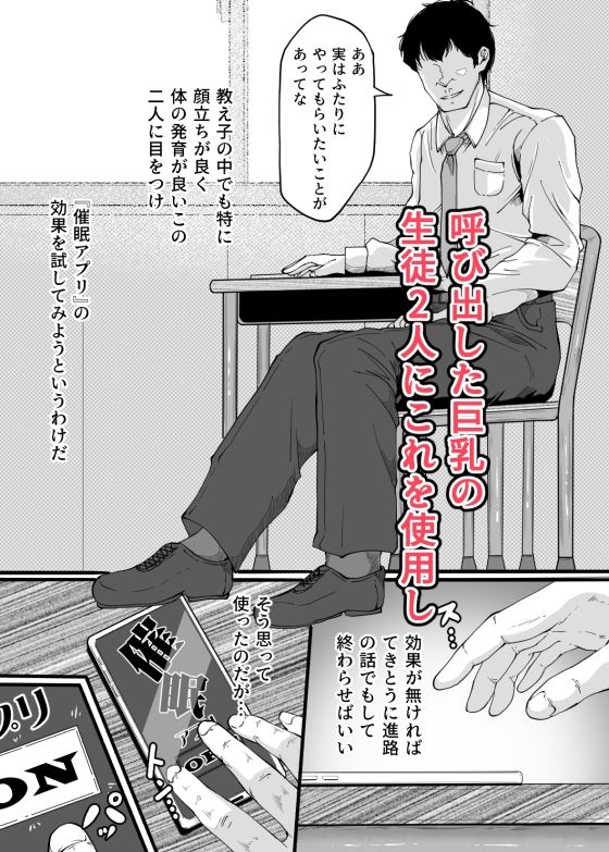 俺の教え子が淫乱アプリでエロエロになってヤバいんだが サンプル2ページ目
