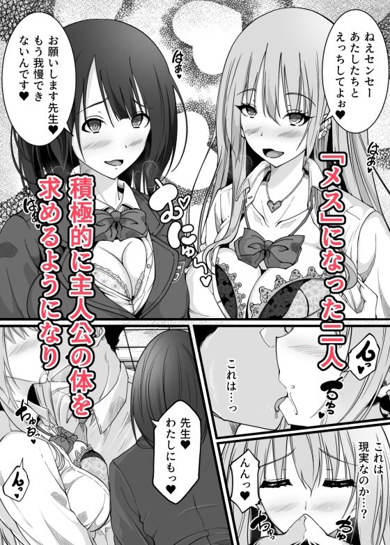 俺の教え子が淫乱アプリでエロエロになってヤバいんだが サンプル4ページ目