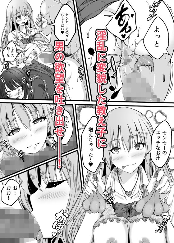 俺の教え子が淫乱アプリでエロエロになってヤバいんだが サンプル6ページ目