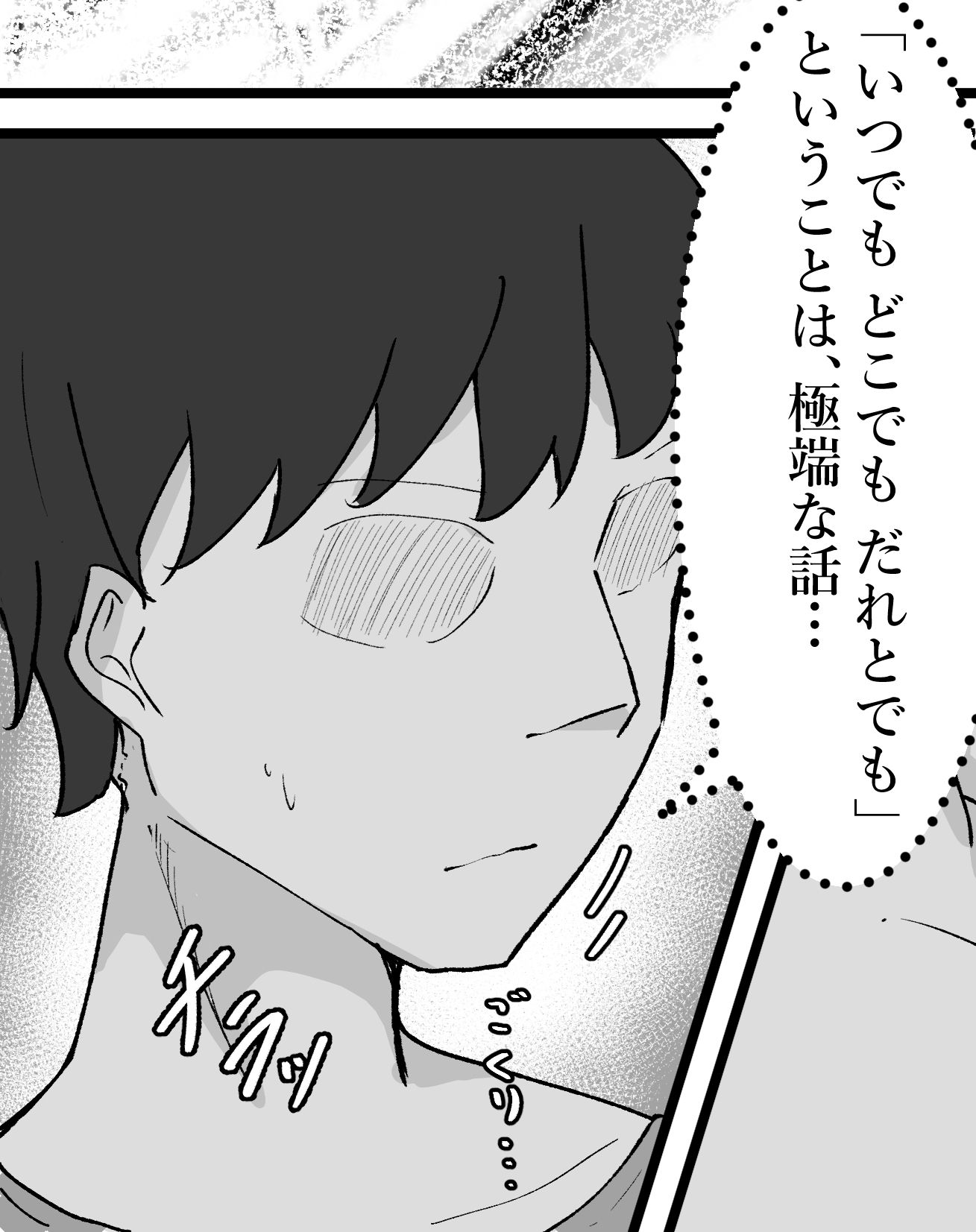 いつでも どこでも だれとでも サンプル2ページ目