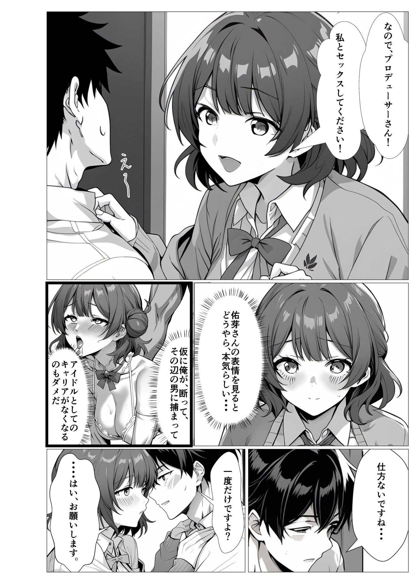 巨乳アイドルの性欲処理 サンプル5ページ目