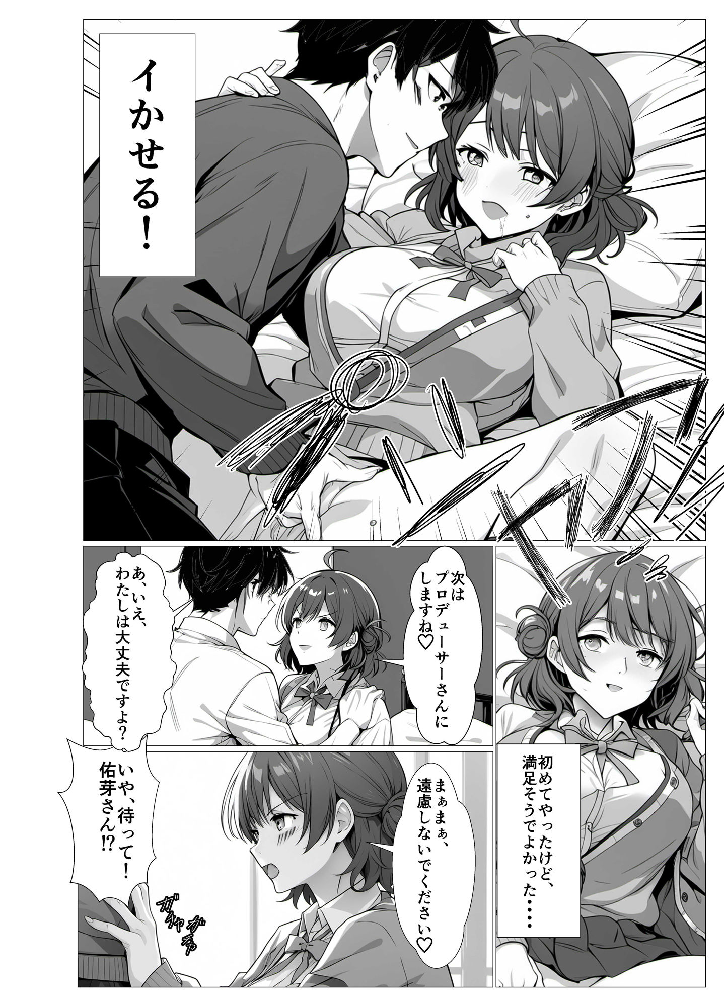 巨乳アイドルの性欲処理 サンプル7ページ目