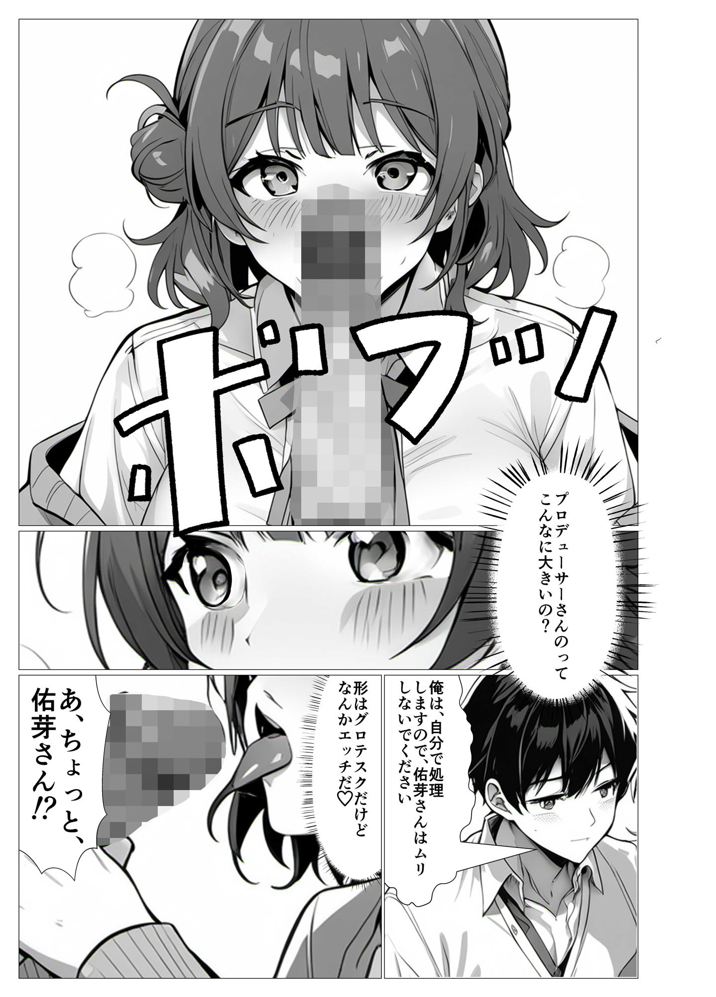 巨乳アイドルの性欲処理 サンプル8ページ目