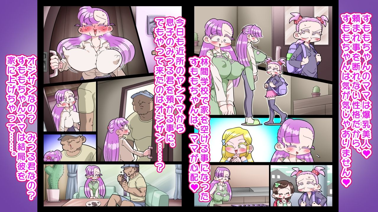 すももちゃんママ サンプル1ページ目