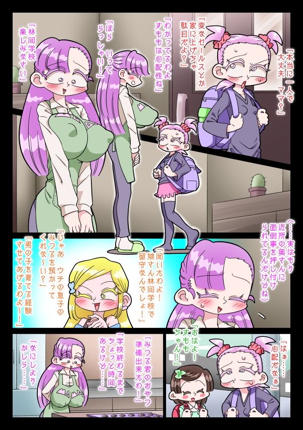 すももちゃんママ サンプル3ページ目